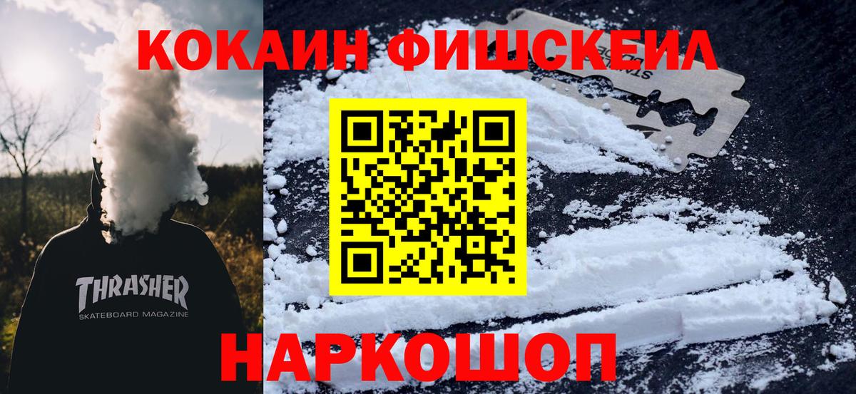 Cocaine FishScale  КОКАИН Боливия  Cocaine  Чистополь  Вход с VPN 