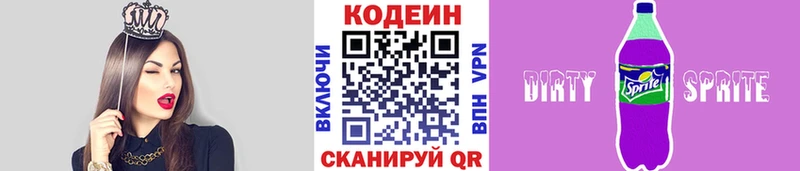 дарнет шоп  Чистополь  Кодеин напиток Lean (лин) 