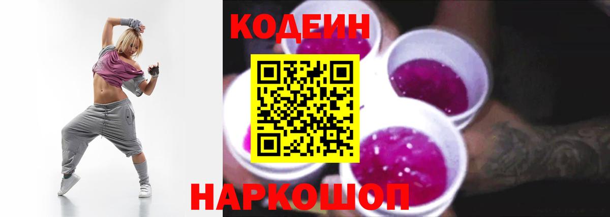 Codein Purple Drank Чистополь