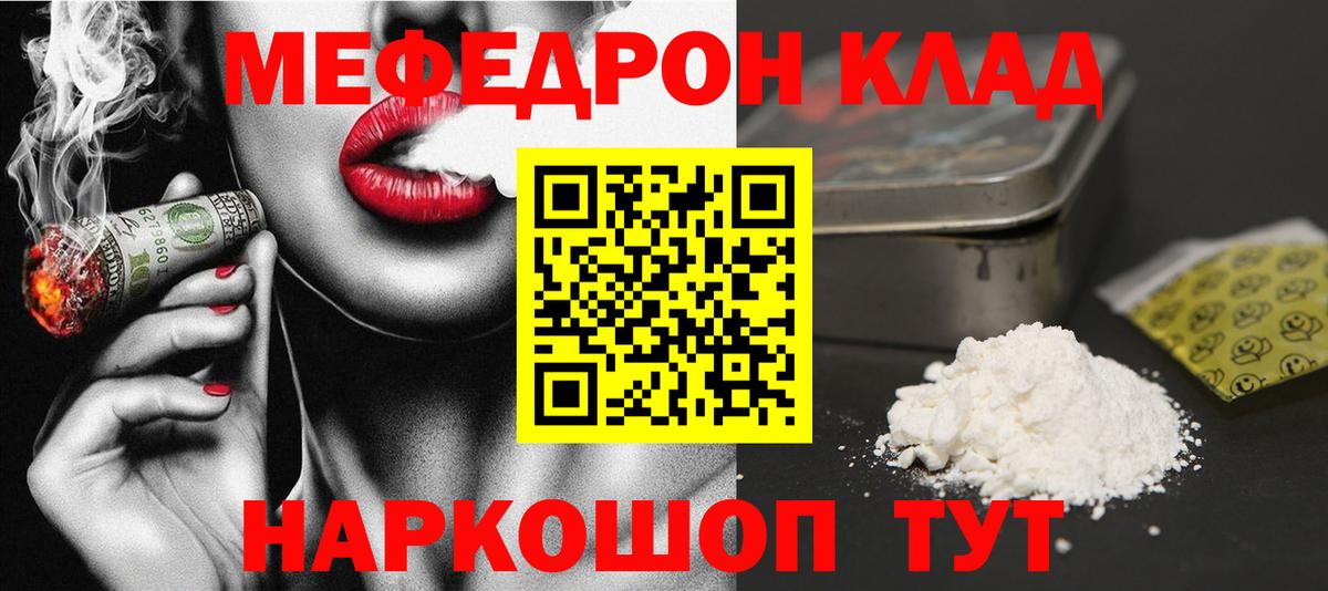 Меф мяу мяу мука Чистополь