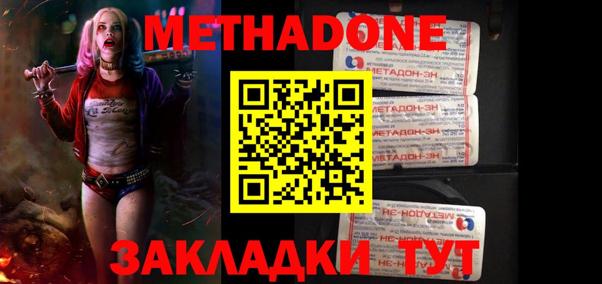 МЕТАДОН кристалл Чистополь